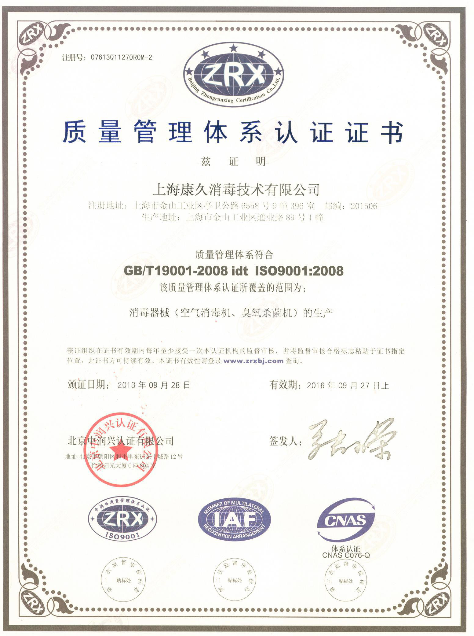 “毕节质量认证中文康久